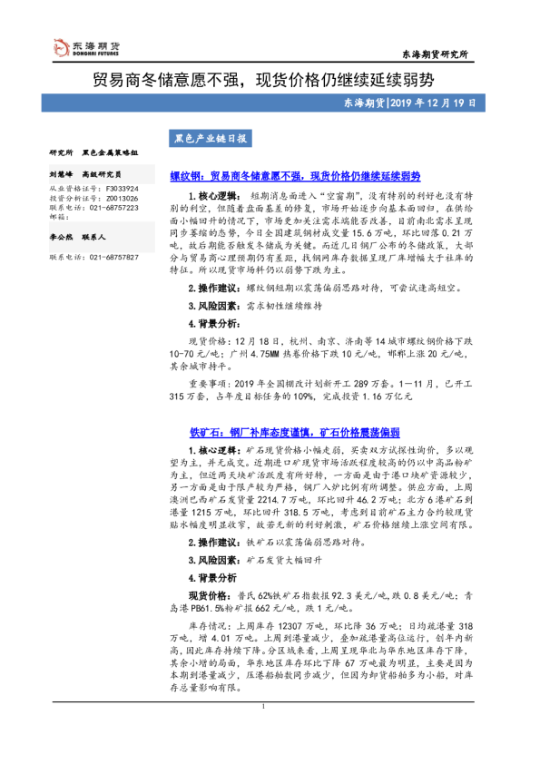 贸易商冬储意愿不强，现货价格仍继续延续弱势