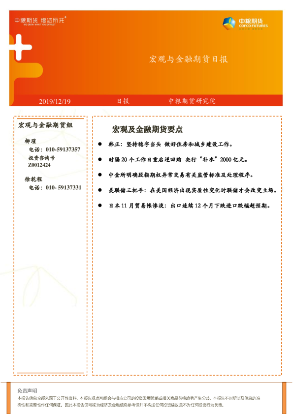宏观与金融期货日报