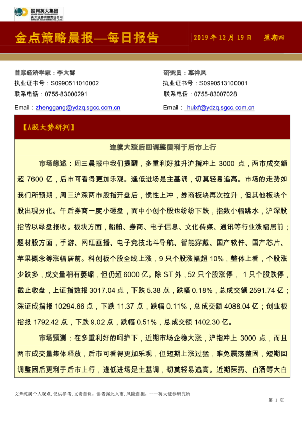 金点策略晨报：每日报告