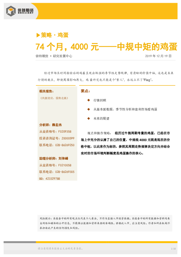 策略·鸡蛋：74个月，4000元——中规中矩的鸡蛋
