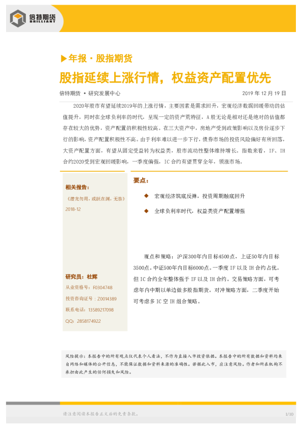 股指期货年报：股指延续上涨行情，权益资产配置优先
