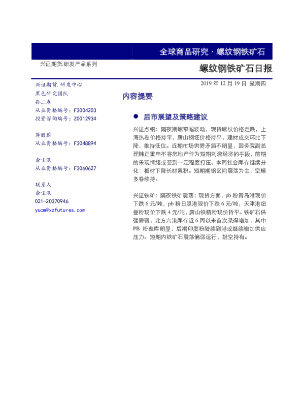 螺纹钢铁矿石日报
