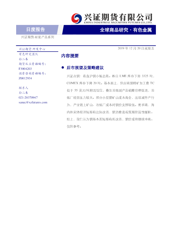 兴证期货有色金属