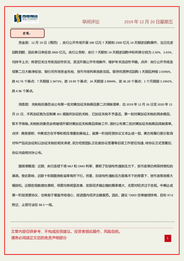 西南期货早间评论