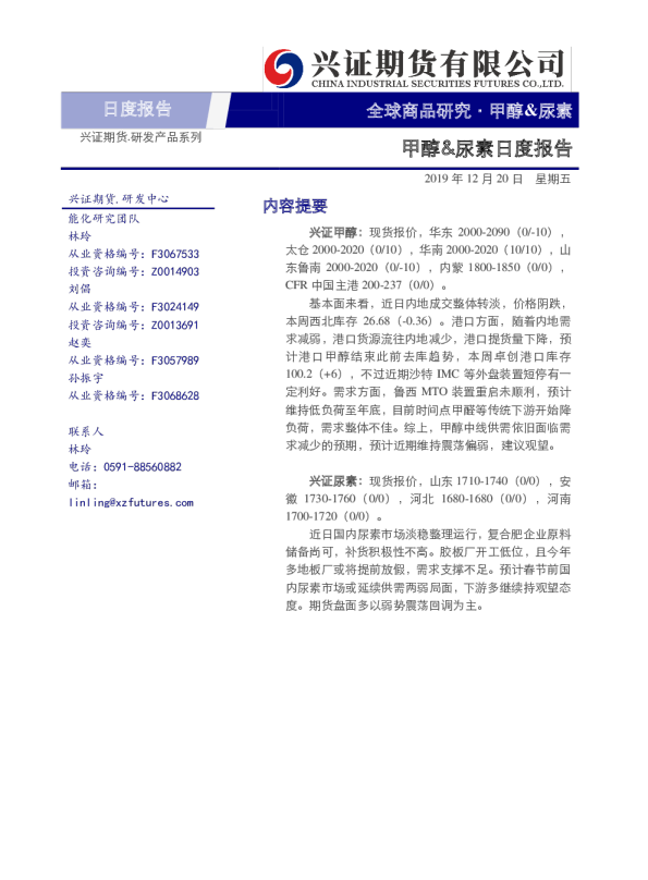 甲醇、尿素日度报告