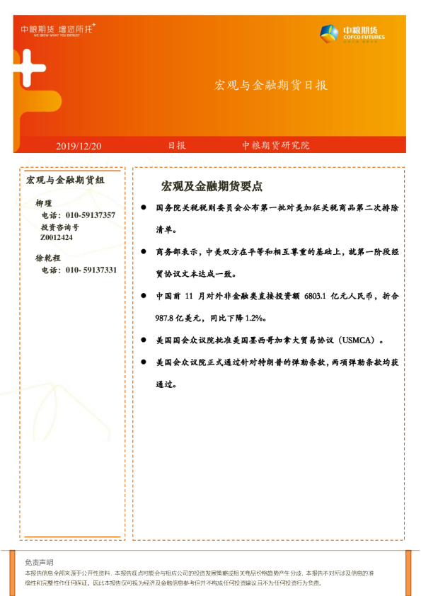 宏观与金融期货日报