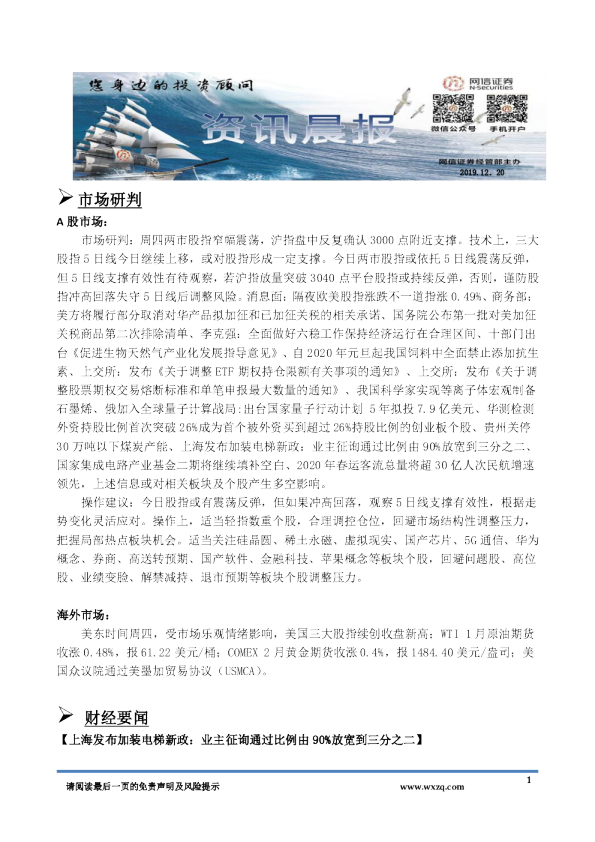 网信证券资讯晨报