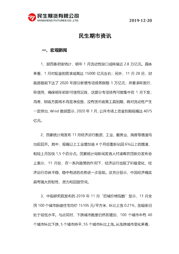 民生期市资讯