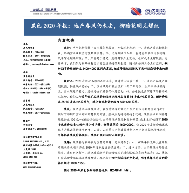 黑色2020年报：地产春风仍未去，柳暗花明见螺纹