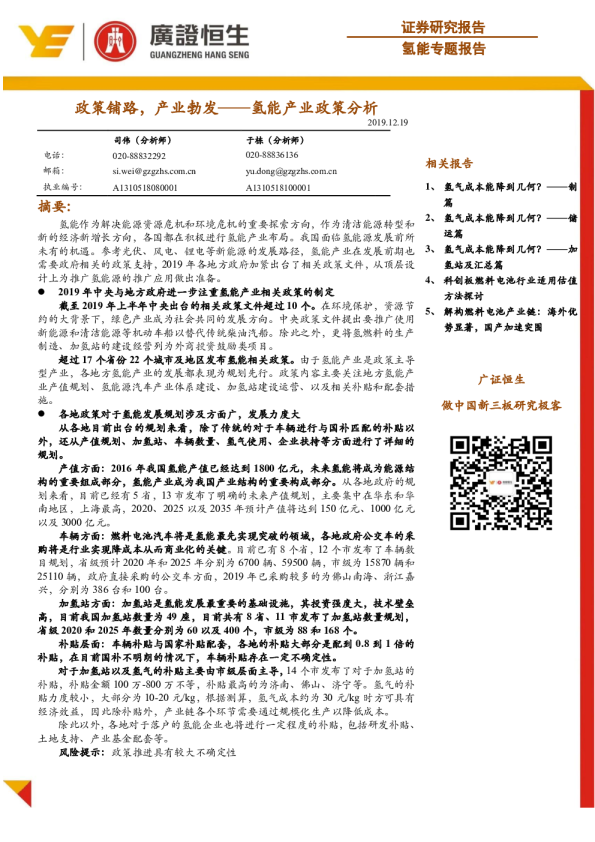氢能产业政策分析：政策铺路，产业勃发