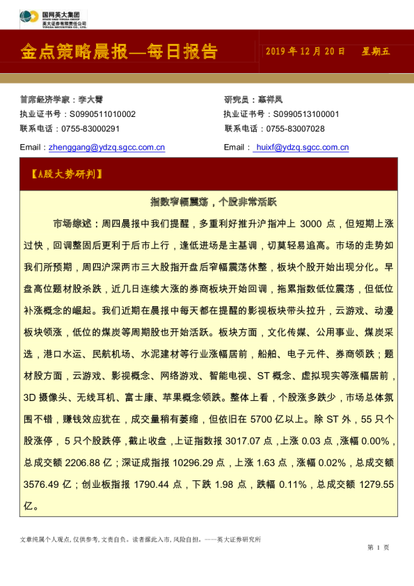 金点策略晨报：每日报告