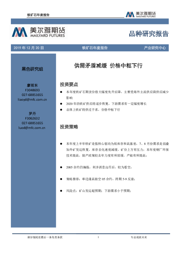 铁矿石年度报告：供需矛盾减缓，价格中枢下行