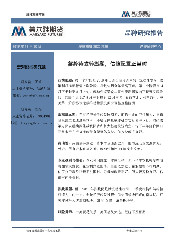 股指期货2020年报：蓄势待发转型期，估值配置正当时