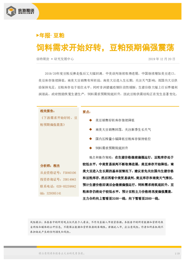 年报·豆粕：饲料需求开始好转，豆粕预期偏强震荡