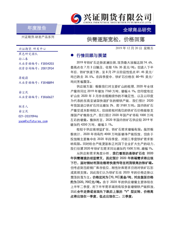年度报告：供需逐渐宽松，价格回落