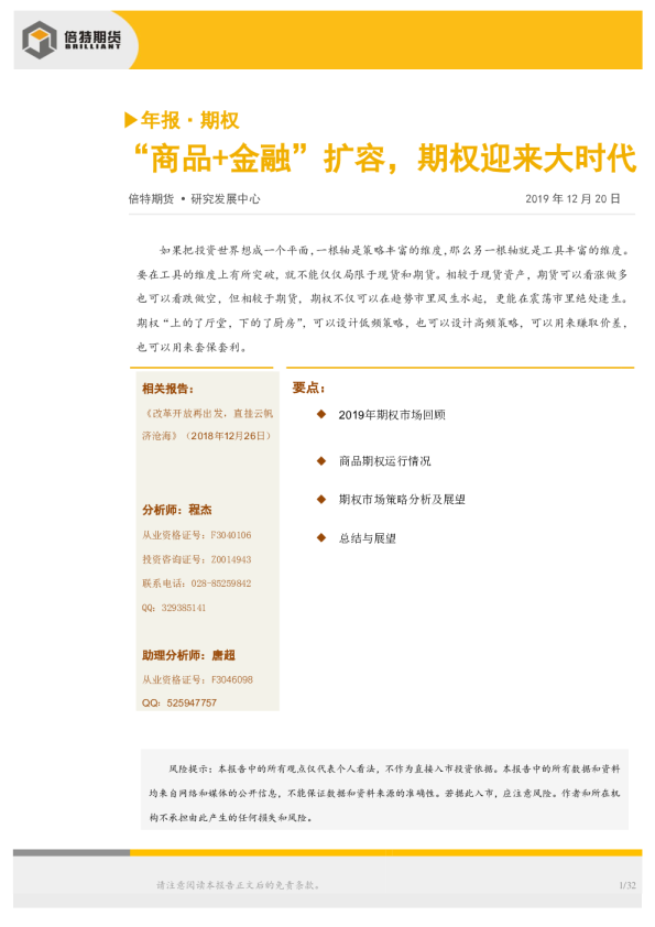 期权年报：“商品+金融”扩容，期权迎来大时代