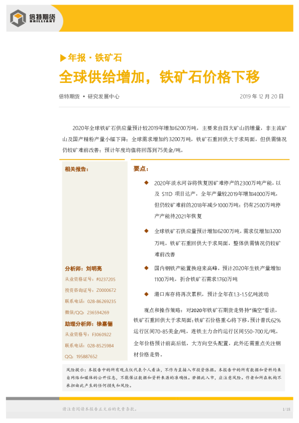 铁矿石年报：全球供给增加，铁矿石价格下移