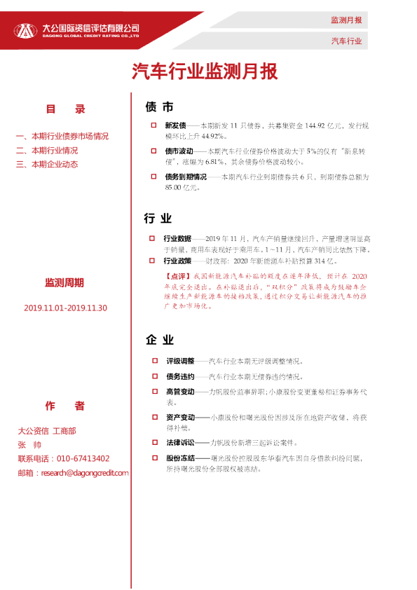 汽车行业监测月报（2019.11.01-2019.11.30）