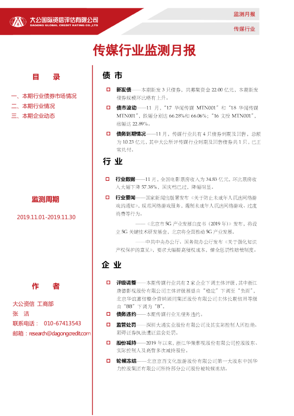 传媒行业监测月报（2019.11.01-2019.11.30）