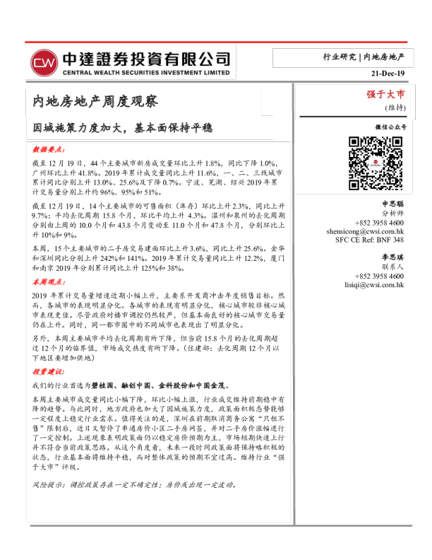 内地房地产行业周度观察：因城施策力度加大，基本面保持平稳