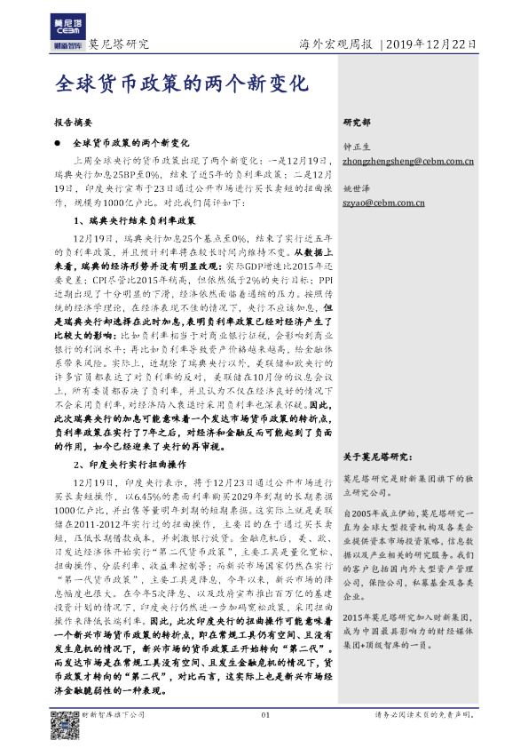 海外宏观周报：全球货币政策的两个新变化