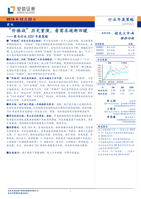 家电行业2020年度策略：“价格战”历史重演，看需求逐渐回暖