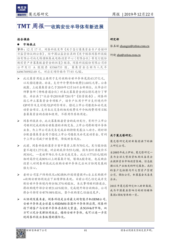 TMT行业周报：收购安世半导体有新进展