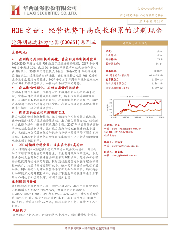 ROE之谜：经营优势下高成长积累的过剩现金