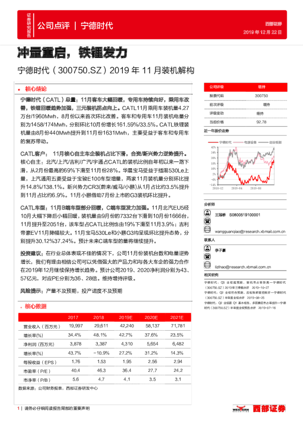 2019年11月装机解构：冲量重启，铁锂发力