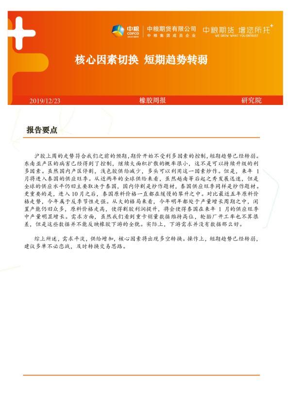 核心因素切换，短期趋势转弱