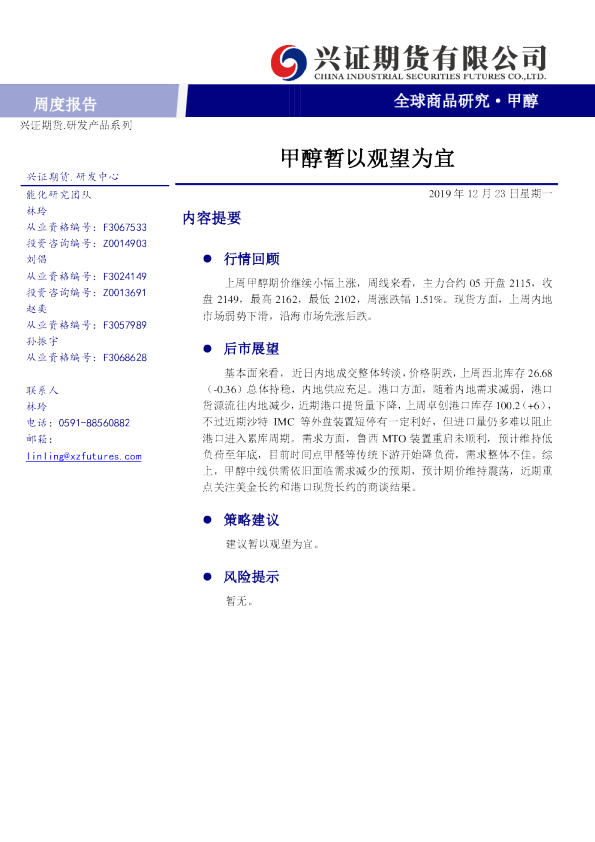 甲醇暂以观望为宜