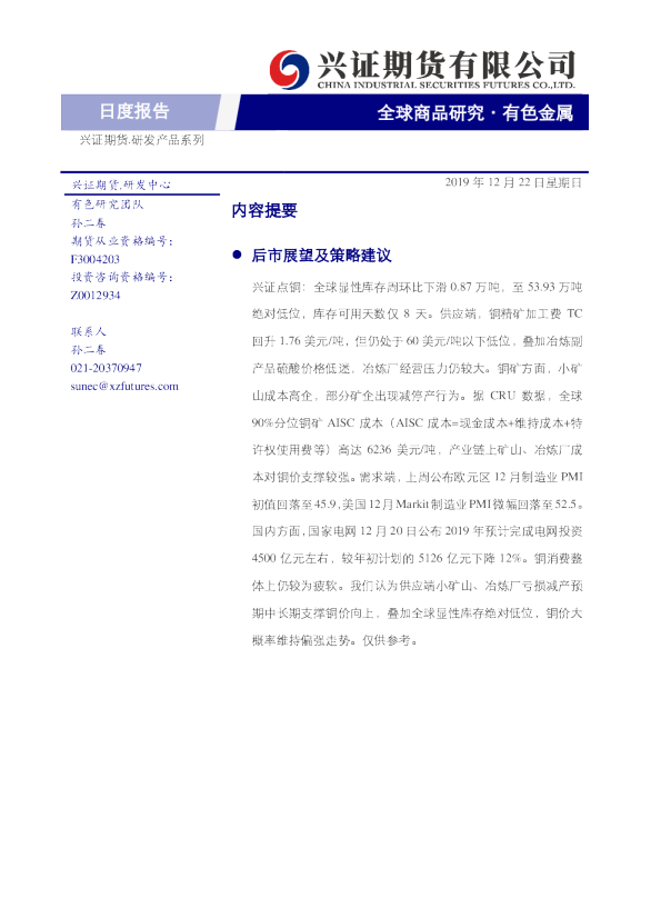兴证期货有色金属