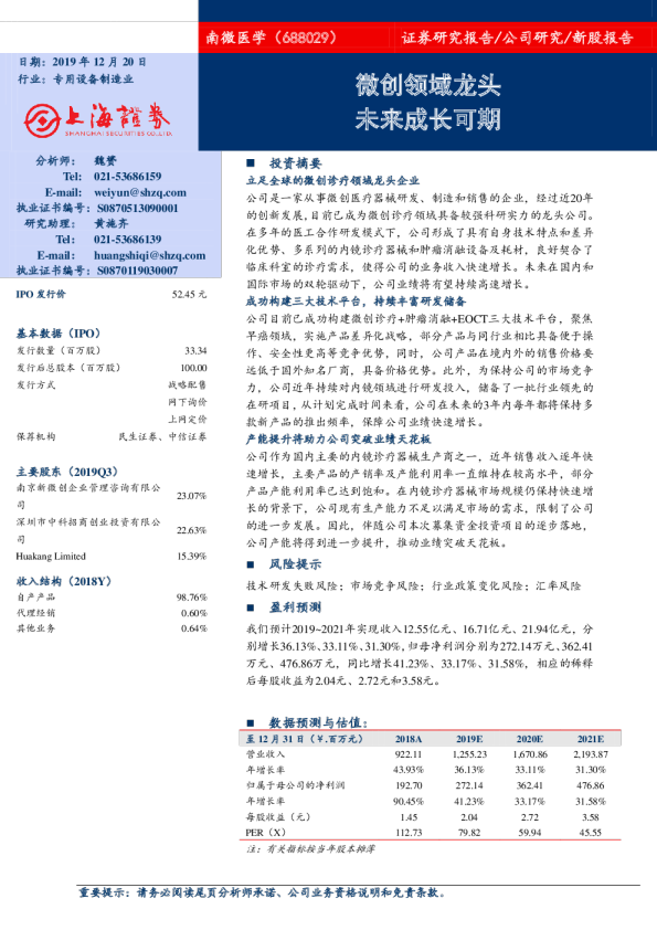 微创领域龙头未来成长可期