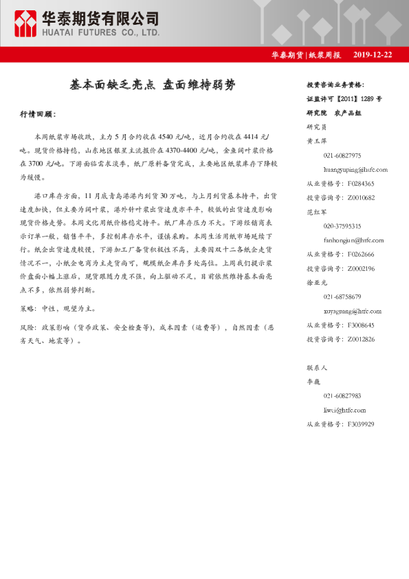 基本面缺乏亮点，盘面维持弱势