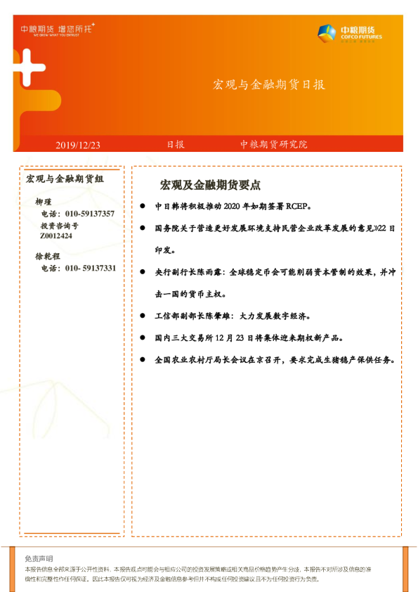 宏观与金融期货日报