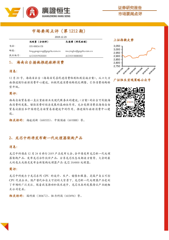 市场要闻点评（第1212期）