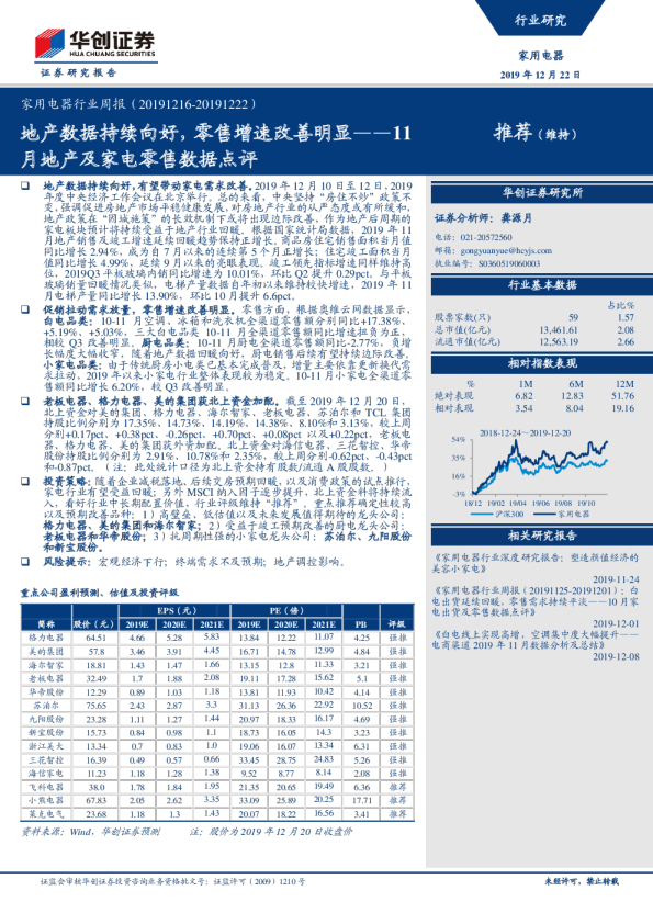 11月地产及家电零售数据点评：地产数据持续向好，零售增速改善明显