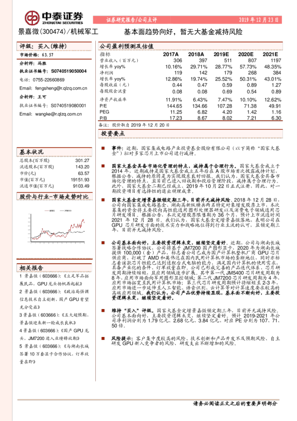 基本面趋势向好，暂无大基金减持风险