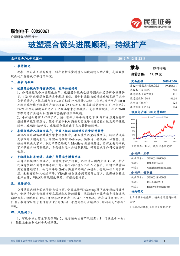 玻塑混合镜头进展顺利，持续扩产