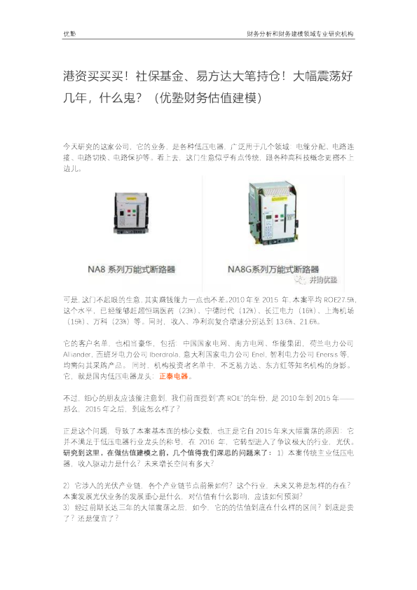 港资买买买！社保基金、易方达大笔持仓！大幅震荡好几年，什么鬼？