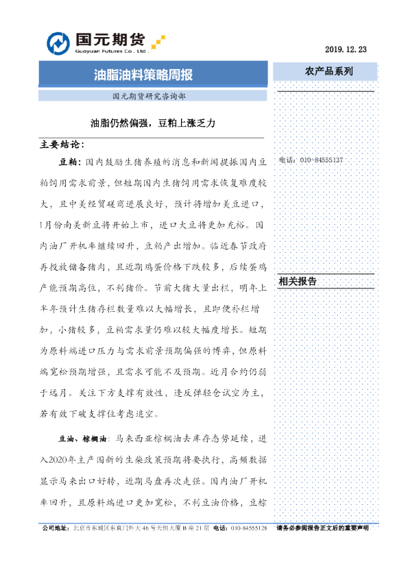 油脂仍然偏强，豆粕上涨乏力
