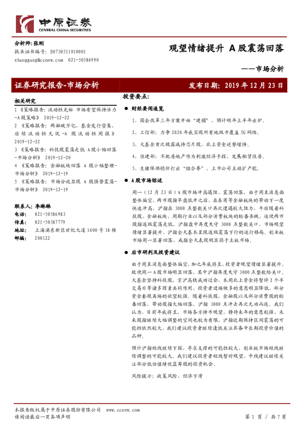 市场分析：观望情绪提升，A股震荡回落