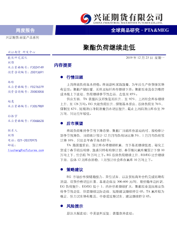 聚酯负荷继续走低
