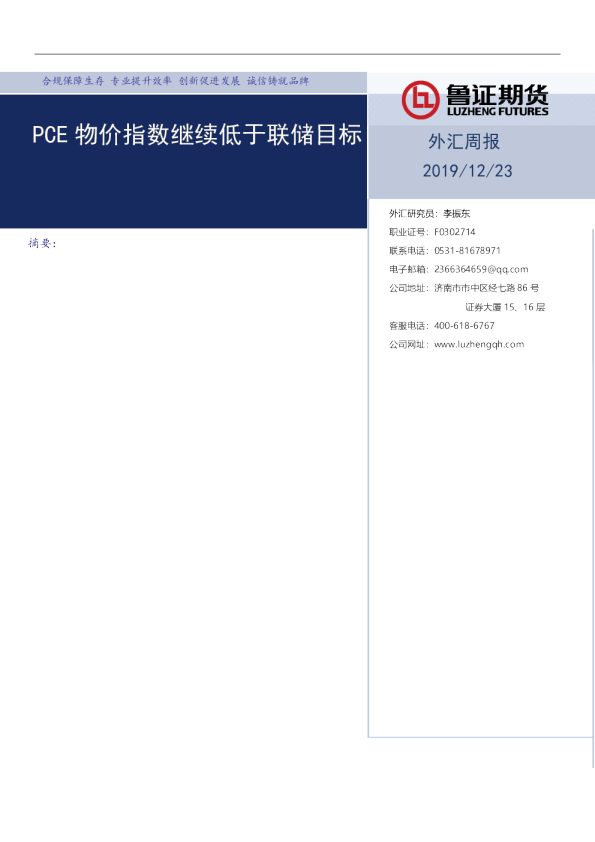 PCE物价指数继续低于联储目标