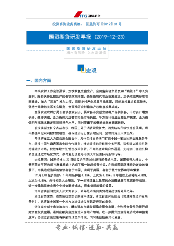 国贸期货研发早报