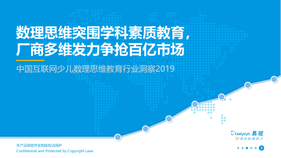 中国互联网少儿数理思维教育行业洞察2019：数理思维突围学科素质教育，厂商多维发力争抢百亿市场