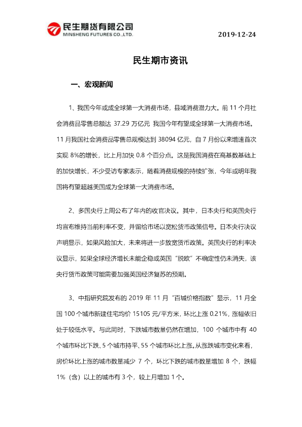 民生期市资讯