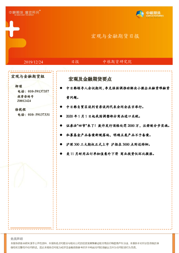 宏观与金融期货日报