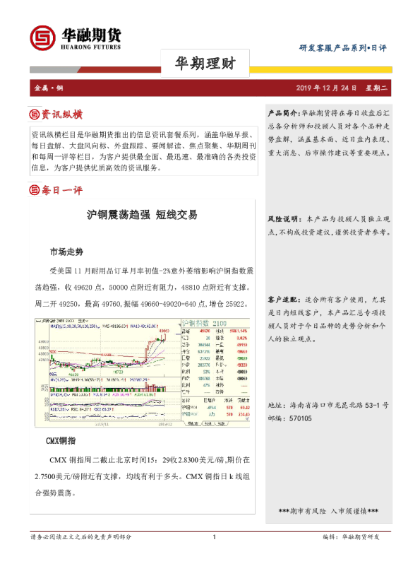 沪铜震荡趋强，短线交易