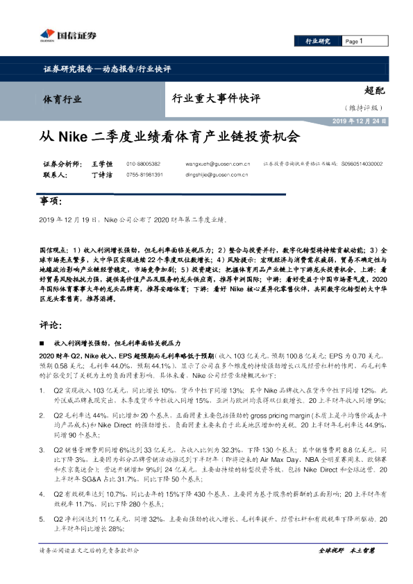 从Nike二季度业绩看体育产业链投资机会